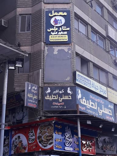 معمل ستار بلس للتحاليل الطبيه