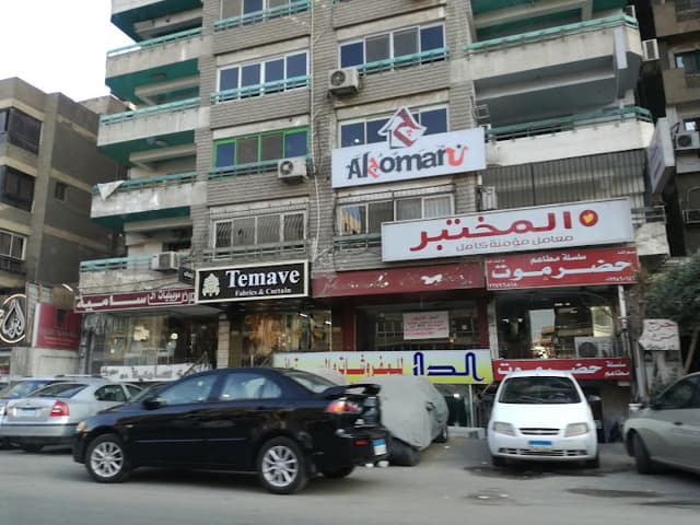 المختبر - معامل مؤمنة كامل