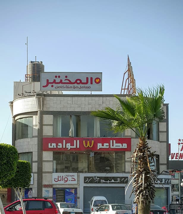 المختبر