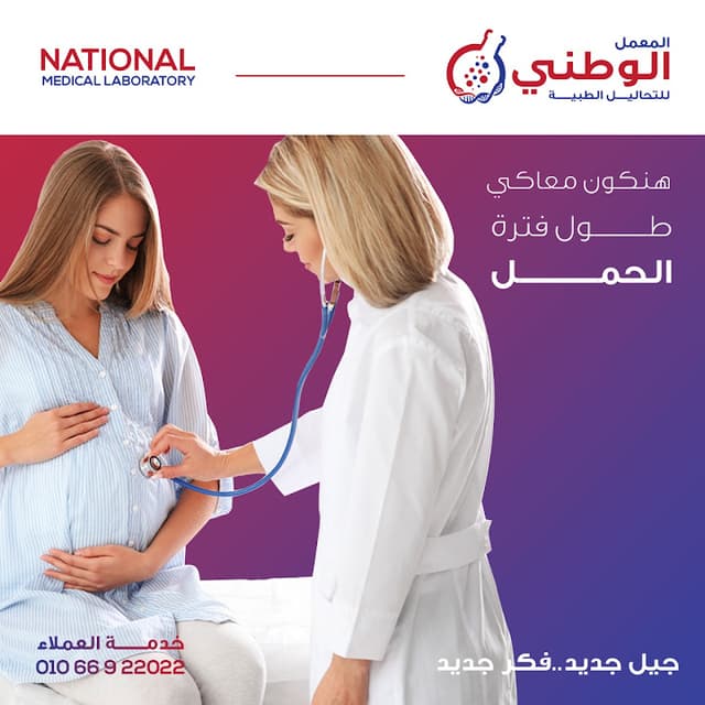 المعمل الوطني . الشروق