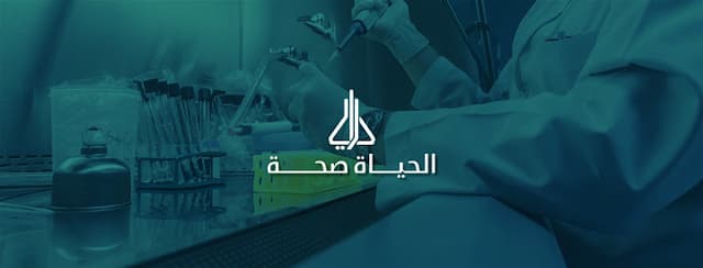 معمل دراية للتحاليل الطبية | Deraya Lab