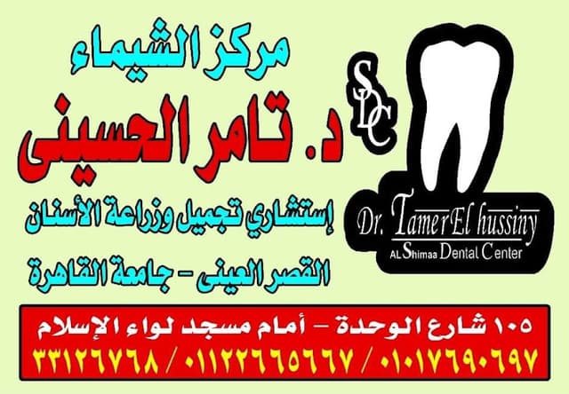 Shaimaa Dental Clinic