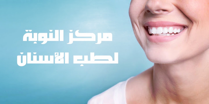 El noba dental clinic