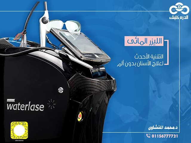 الدرة للاسنان دكتور محمد المنشاوي