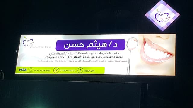 Dr Haytham Smile Dental Clinic