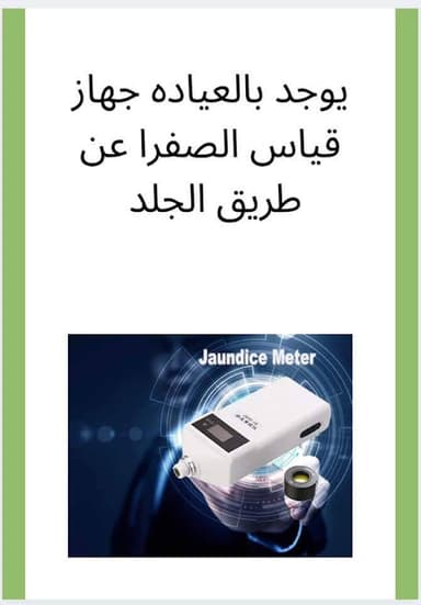 دكتور باسم خلف لطب الأطفال وحديثى الولادة فرع المناشى