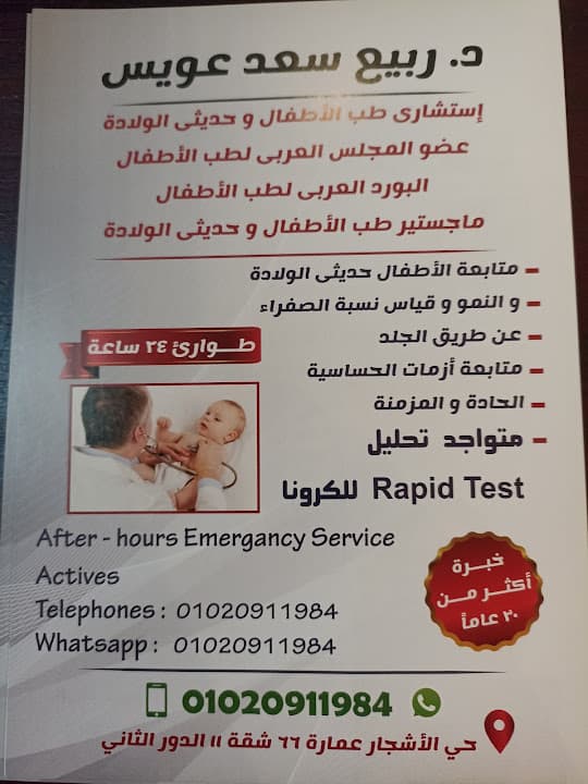 Dr. Rabie Saad - Pediatric /neonate clinic