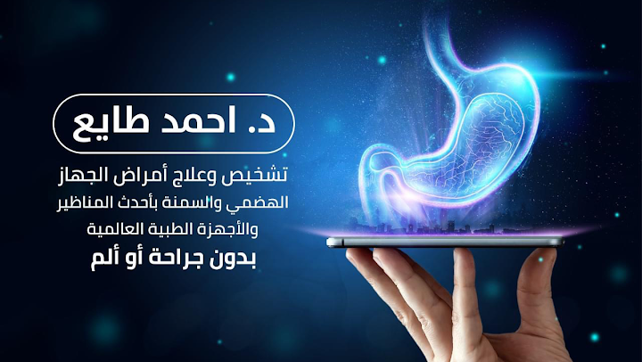 Dr. Ahmed Taiea - د. أحمد طايع