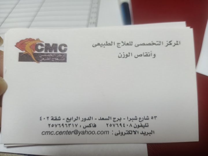 المركز التخصصى للعلاج الطبيعى