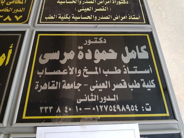 Dr. Kamel Hamouda Morsy