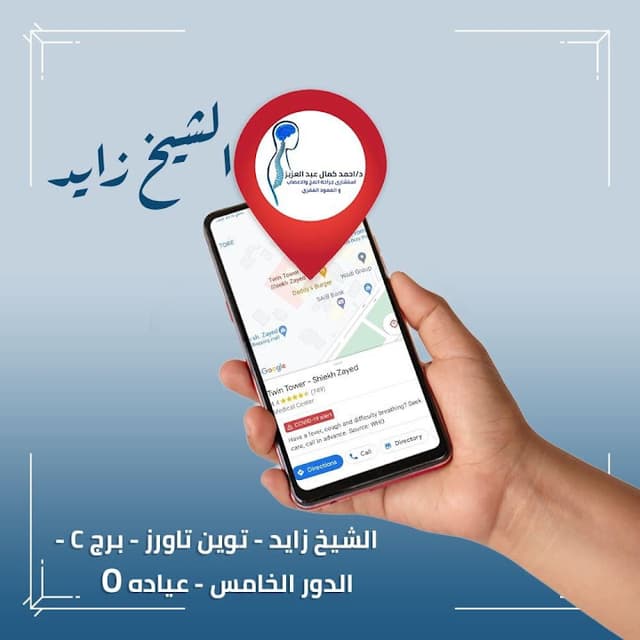 دكتور/ احمد كمال عبدالعزيز - استشاري جراحة مخ و اعصاب و عمود فقري بكليه طب القصر العيني