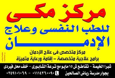 عيادة ا.د: عبدالله مكى