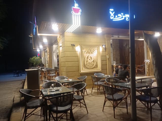 العزوة كافيه