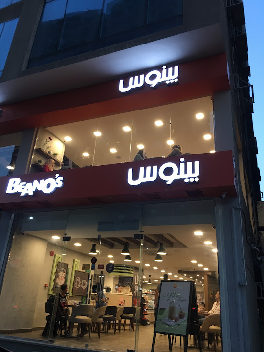 Beano's Cafe