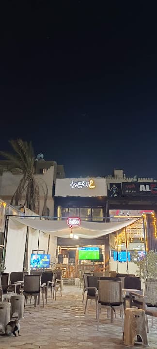كافيه جدو