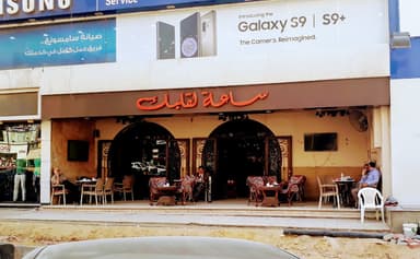 Sa'a Le Albak Café