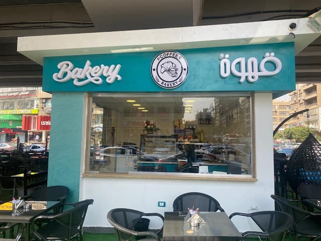 قهوة & bakery