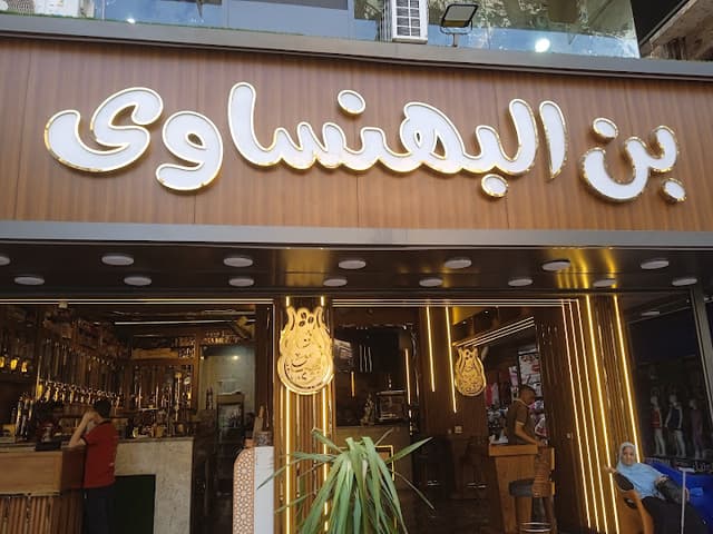 El-Bahnssawy Coffee Store