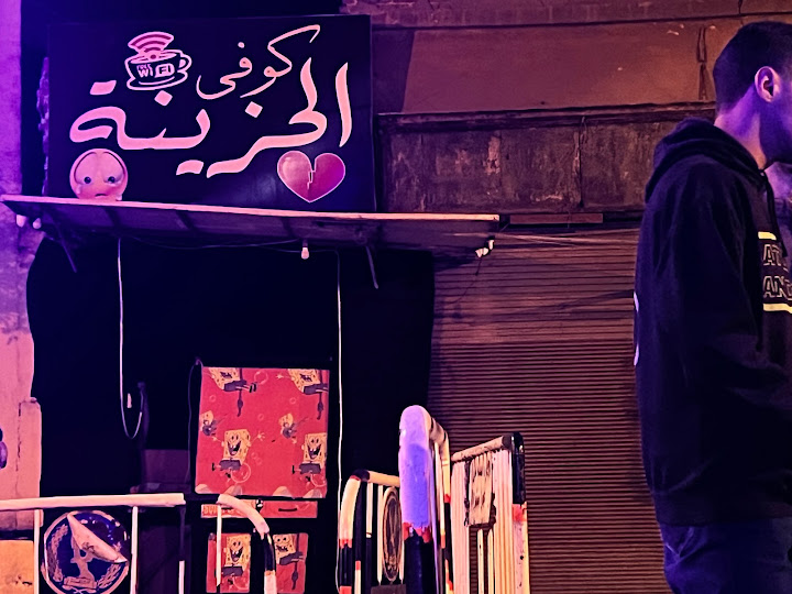 قهوه الحزينه