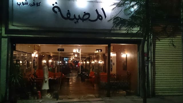 El Madyafa Coffee Shop