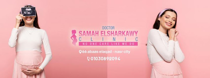 Dr Samah el sharkawy دكتورة سماح الشرقاوي للنساء والتوليد‎