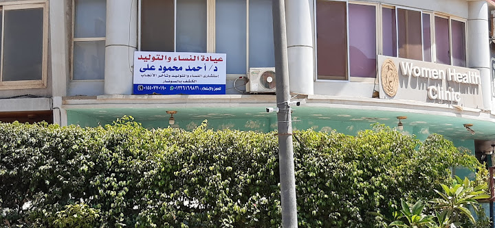 عيادة صحة المرأه للنساء والتوليد