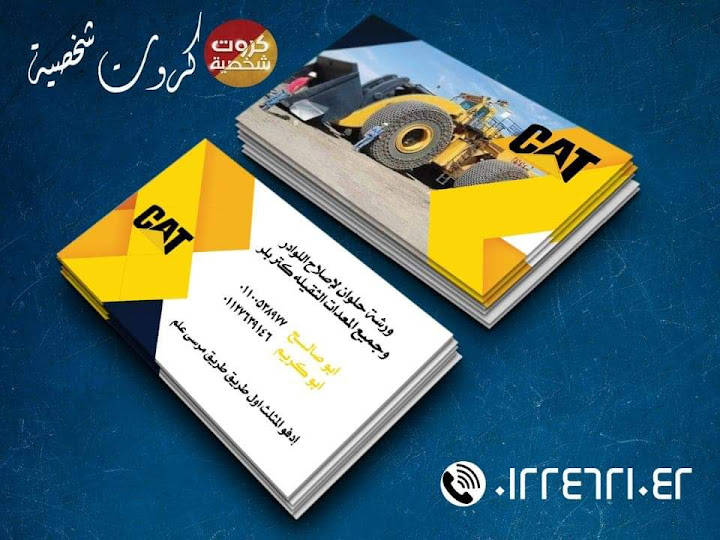 كروت شخصية