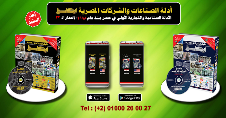 دليل الشركات المصرية