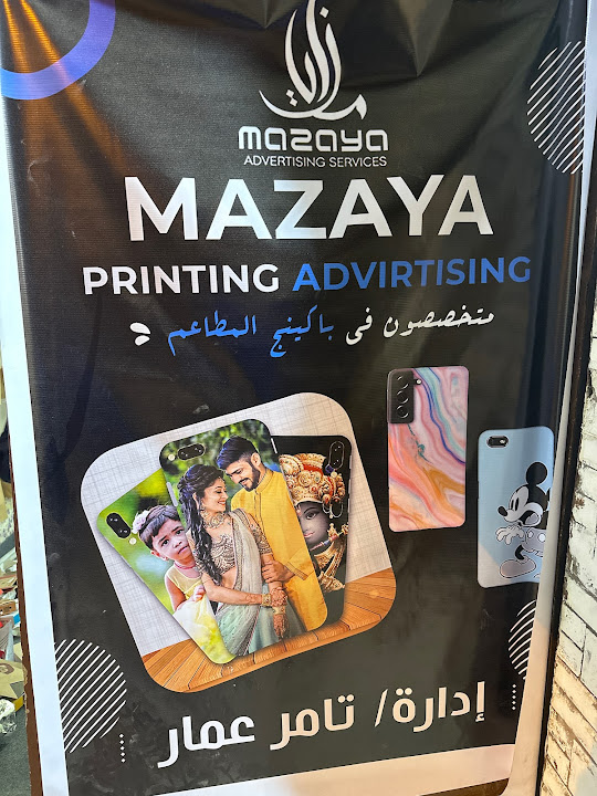 مزايا للدعاية والاعلان