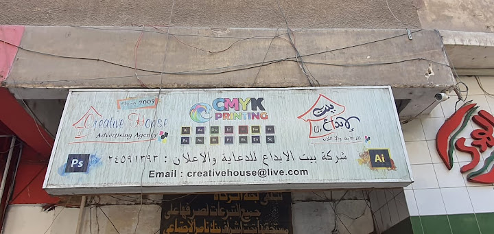 Creative House بيت الابداع للدعاية و الاعلان