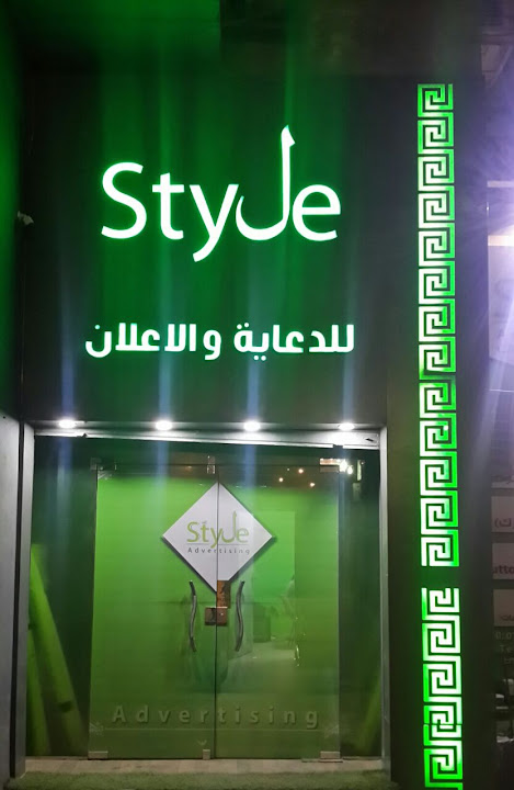 ستايل للدعاية والاعلان style for advertising