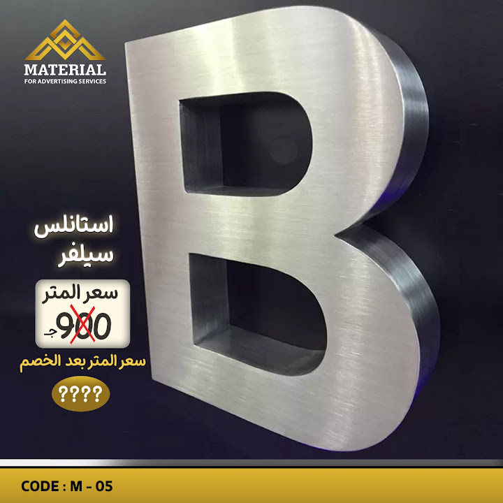 شركه ماتريال لتصنيع الحروف البارزة ولوحات الكلادينج Material ADV