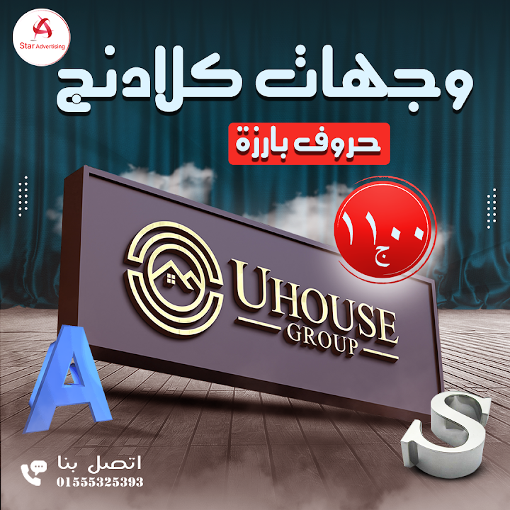 شركة ستار للدعاية والاعلان