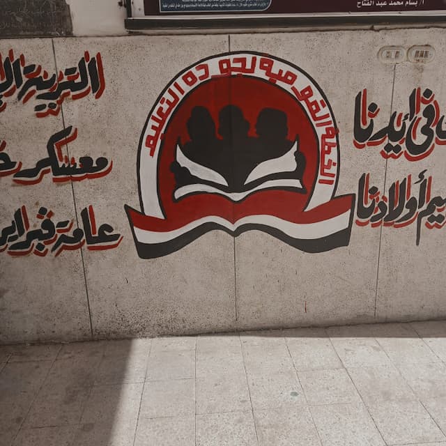 مدرسة مبارك كول