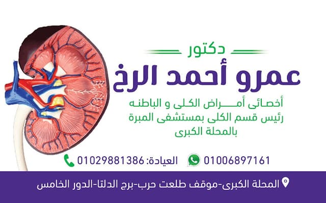 عيادة د.عمرو الرخ