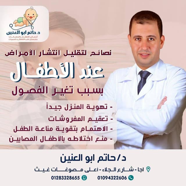 د حاتم أبو العينين