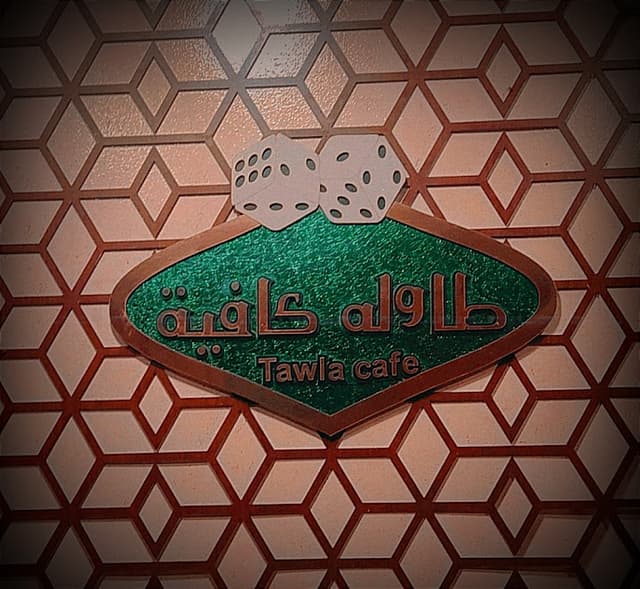 طاوله كافية Tawla Café