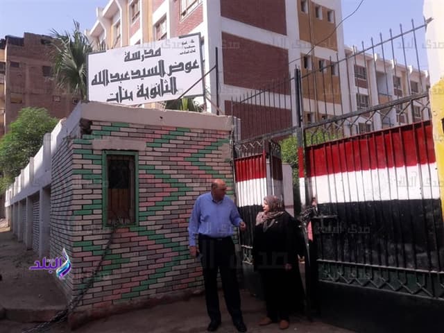 Awad Al-Sayed Abdullah School