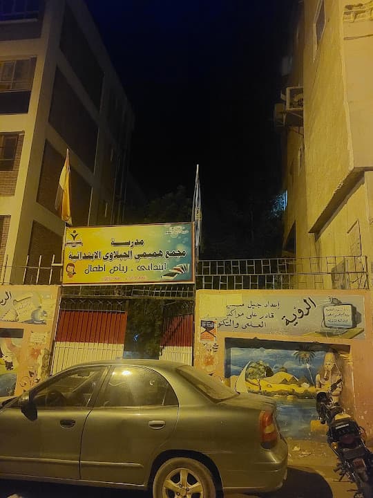 مدرسة مجمع هميمى
