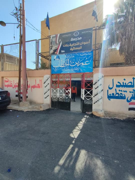 مدرسة عمر بن الخطاب الاعدادية للبنات