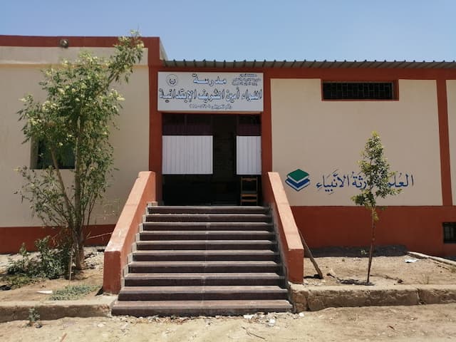 مدرسة اللواء أمين الشريف