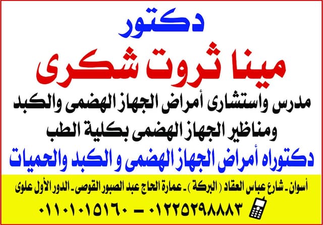 عيادة دكتور مينا ثروت شكري