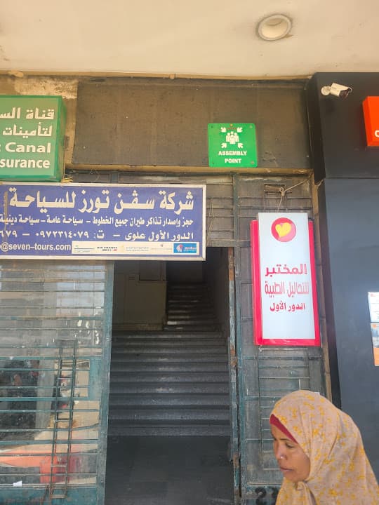 معامل المختبر Al Mokhtabar Labs
