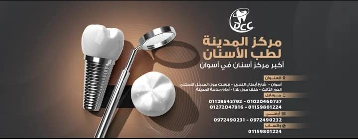 Dental City Center.Mohamed alboshi
