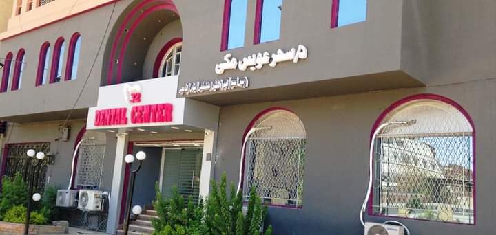 Dental Center Thirty-Two | مركز ثيرتي تو للأسنان