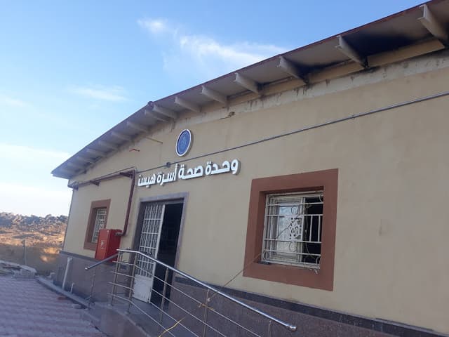 وحدة طب أسرة هيسا