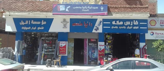 Dr. Rania mancy pharmacy