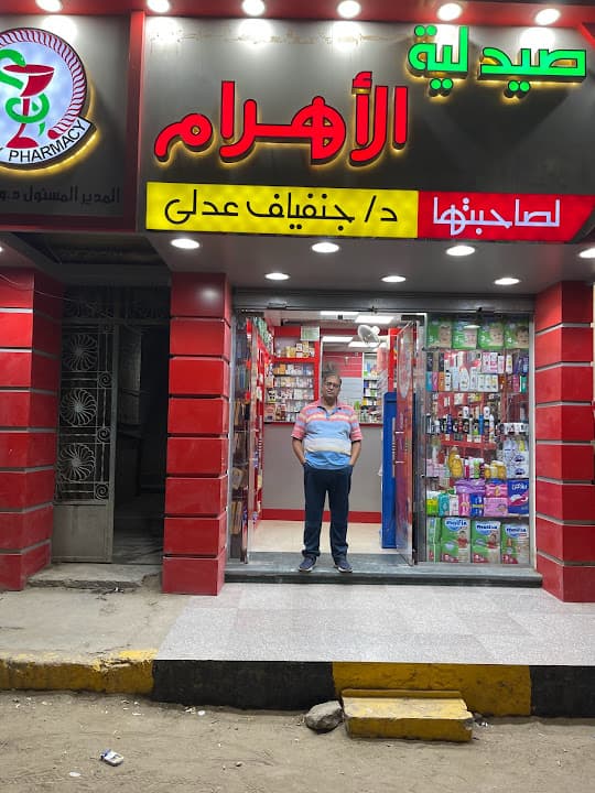 صيدليه الاهرام اسوان