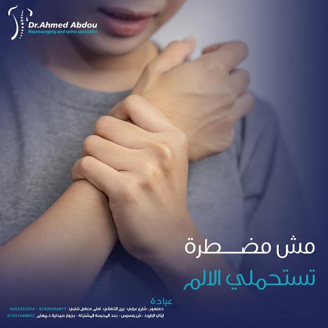 Dr Ahmed Abdou neurosurgery Clinics