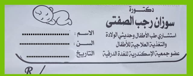 عيادة الدكتورة سوزان رجب الصفتي Dr.Suzan Elsafty